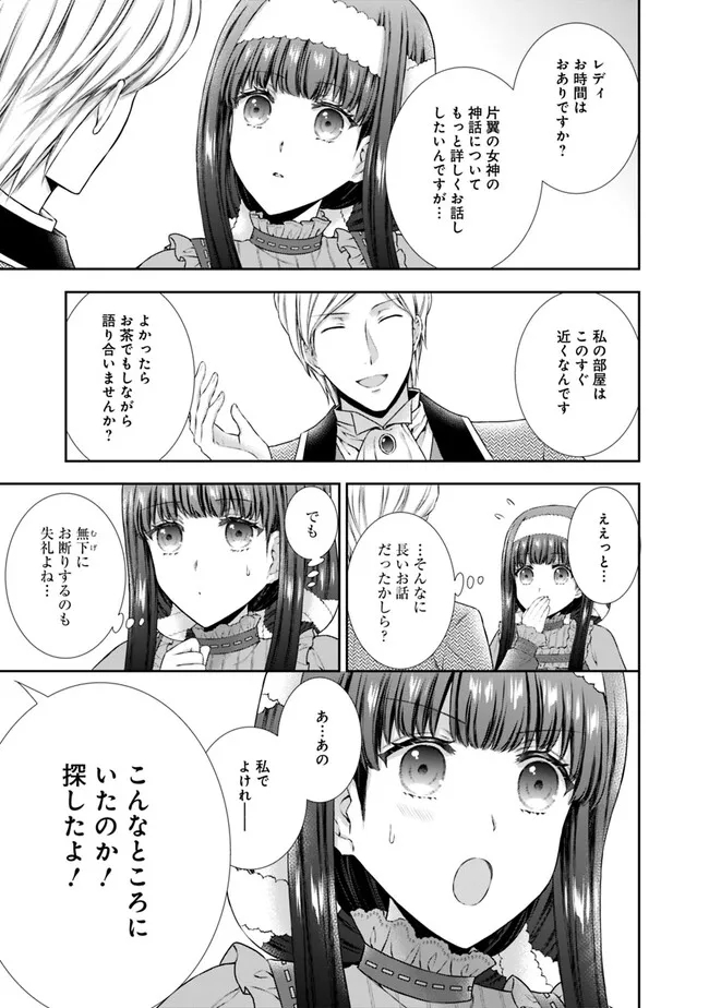 未来で冷遇妃になるはずなのに、なんだか様子がおかしいのですが… 第2.1話 - Page 15