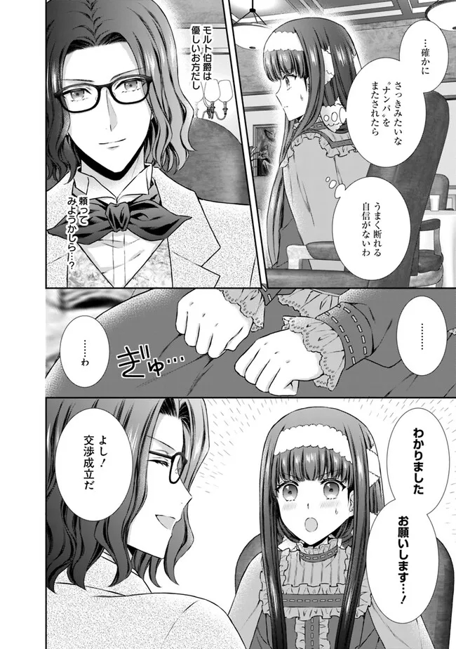 未来で冷遇妃になるはずなのに、なんだか様子がおかしいのですが… 第2.2話 - Page 14