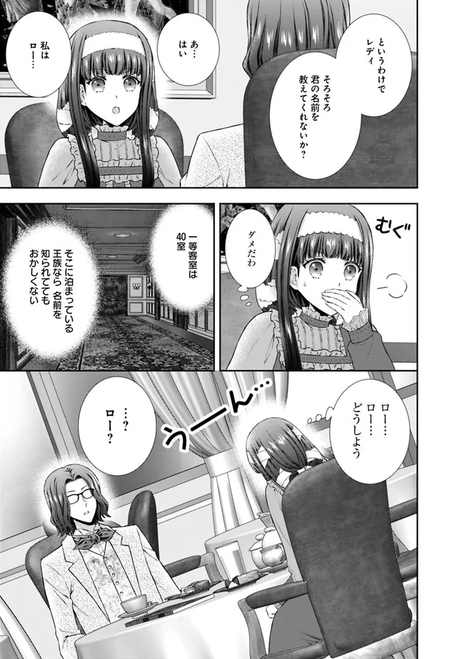 未来で冷遇妃になるはずなのに、なんだか様子がおかしいのですが… 第2.2話 - Page 15