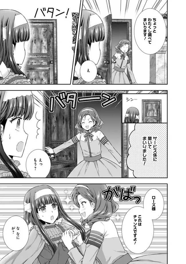 未来で冷遇妃になるはずなのに、なんだか様子がおかしいのですが… 第3.1話 - Page 3