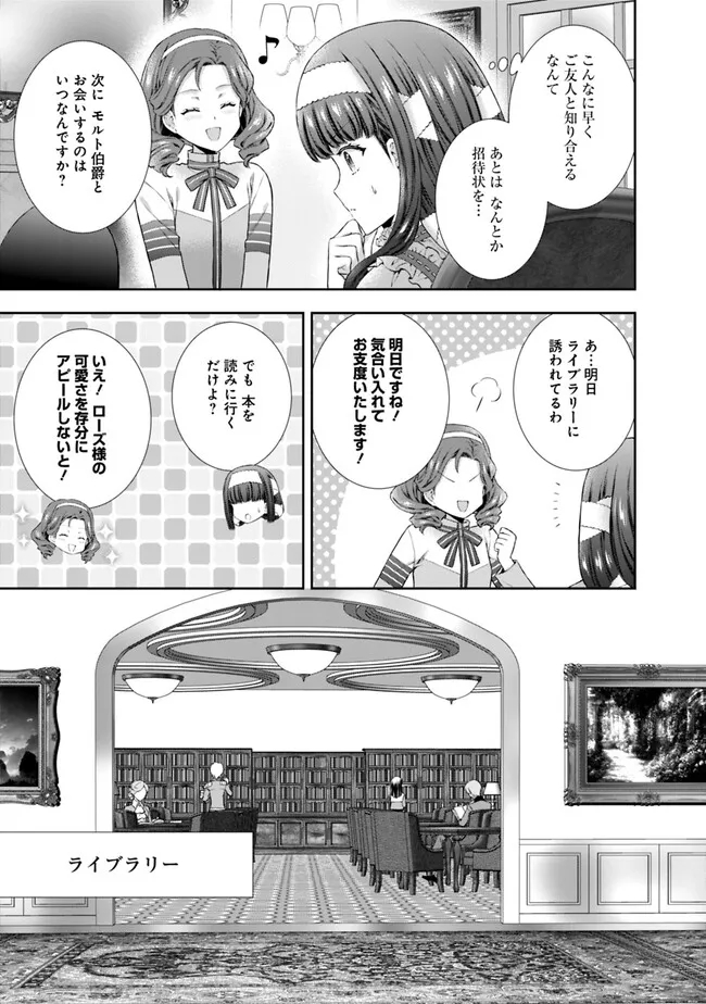 未来で冷遇妃になるはずなのに、なんだか様子がおかしいのですが… 第3.1話 - Page 5