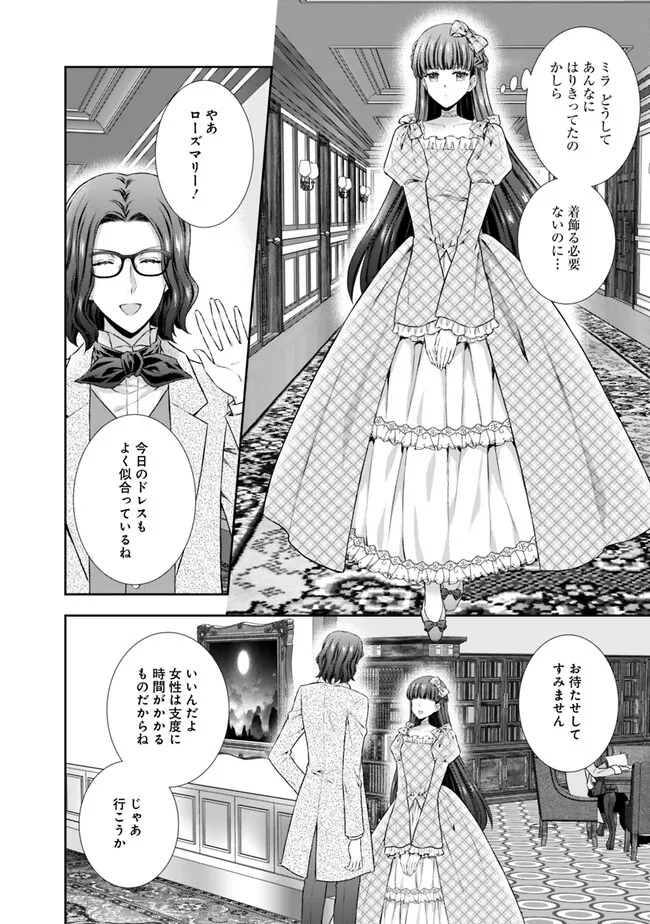 未来で冷遇妃になるはずなのに、なんだか様子がおかしいのですが… 第3.1話 - Page 6