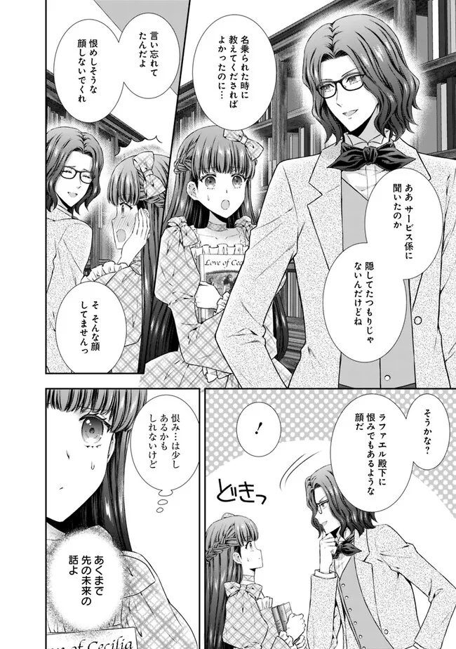 未来で冷遇妃になるはずなのに、なんだか様子がおかしいのですが… 第3.1話 - Page 8