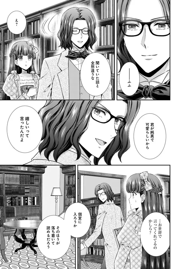 未来で冷遇妃になるはずなのに、なんだか様子がおかしいのですが… 第3.1話 - Page 9