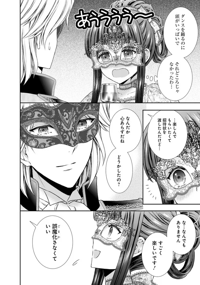 未来で冷遇妃になるはずなのに、なんだか様子がおかしいのですが… 第3.2話 - Page 13