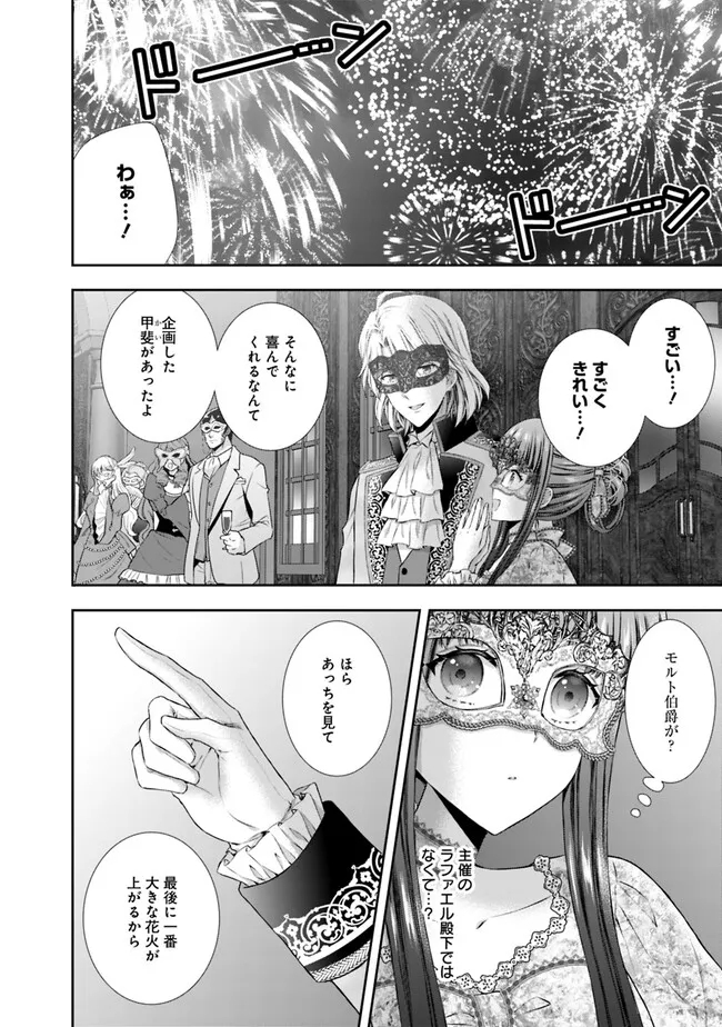 未来で冷遇妃になるはずなのに、なんだか様子がおかしいのですが… 第4.1話 - Page 6