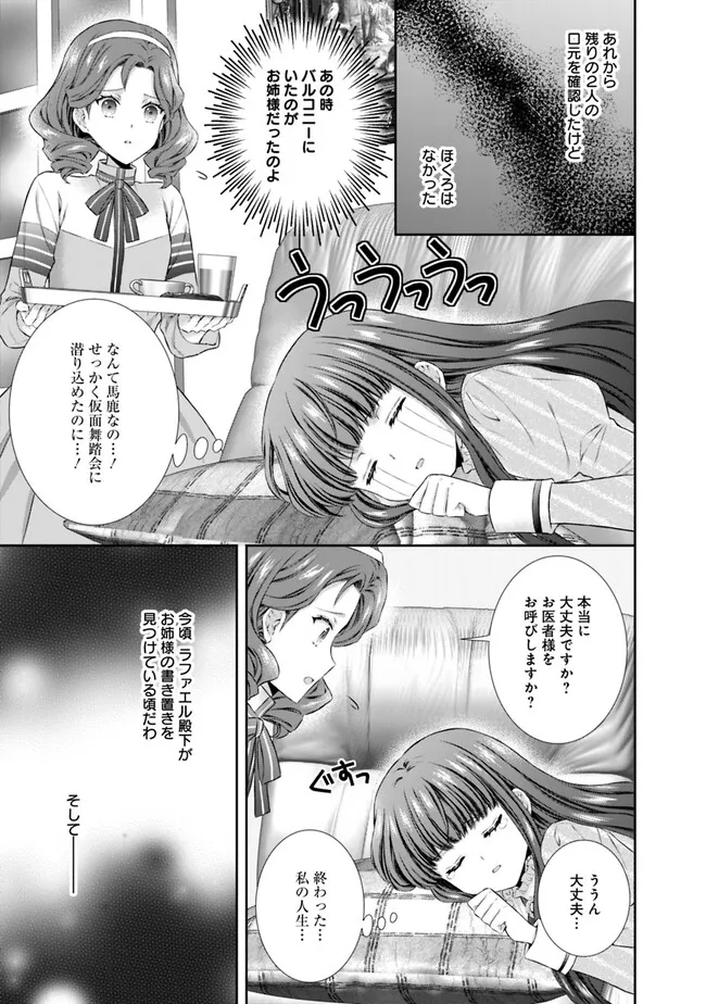 未来で冷遇妃になるはずなのに、なんだか様子がおかしいのですが… 第4.1話 - Page 9