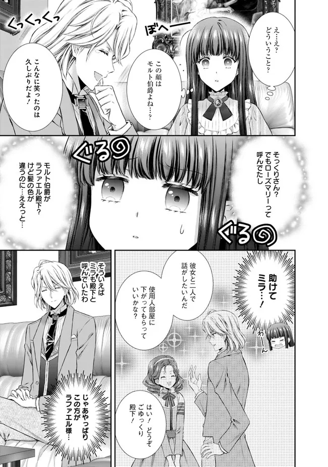 未来で冷遇妃になるはずなのに、なんだか様子がおかしいのですが… 第4.1話 - Page 13