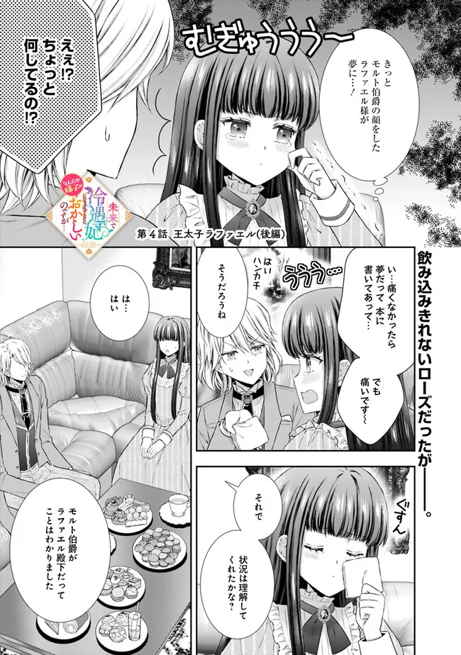 未来で冷遇妃になるはずなのに、なんだか様子がおかしいのですが… 第4.2話 - Page 1