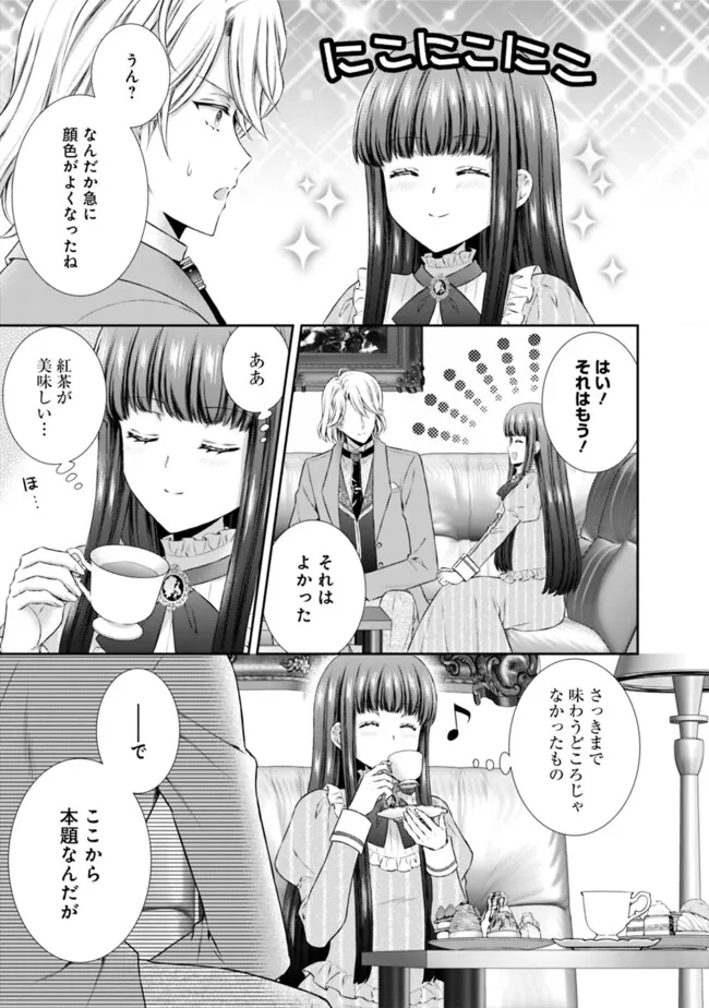 未来で冷遇妃になるはずなのに、なんだか様子がおかしいのですが… 第4.2話 - Page 7