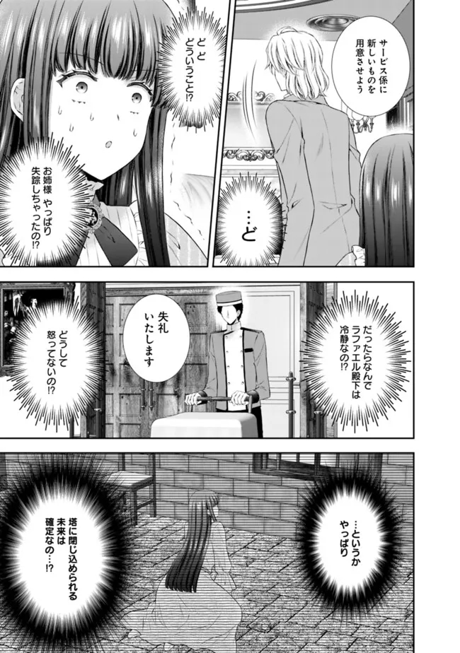 未来で冷遇妃になるはずなのに、なんだか様子がおかしいのですが… 第4.2話 - Page 9