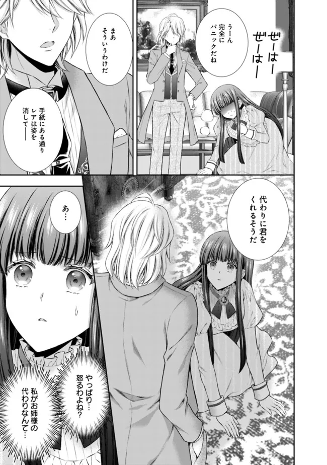 未来で冷遇妃になるはずなのに、なんだか様子がおかしいのですが… 第4.2話 - Page 13