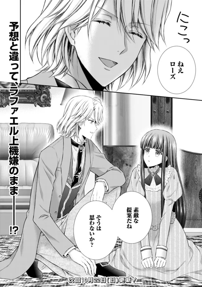 未来で冷遇妃になるはずなのに、なんだか様子がおかしいのですが… 第4.2話 - Page 14