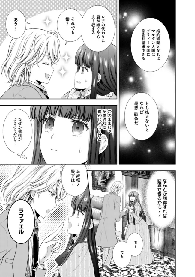 未来で冷遇妃になるはずなのに、なんだか様子がおかしいのですが… 第5.1話 - Page 3