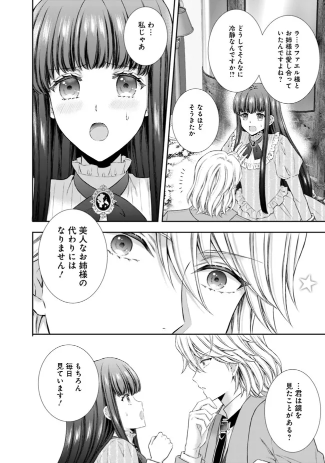 未来で冷遇妃になるはずなのに、なんだか様子がおかしいのですが… 第5.1話 - Page 4