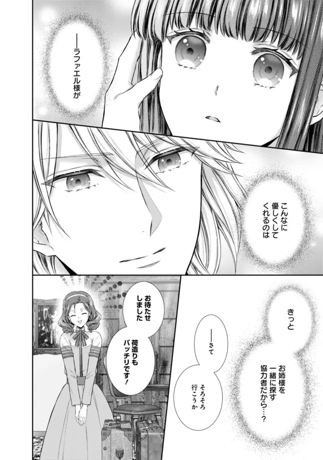 未来で冷遇妃になるはずなのに、なんだか様子がおかしいのですが… 第5.2話 - Page 8