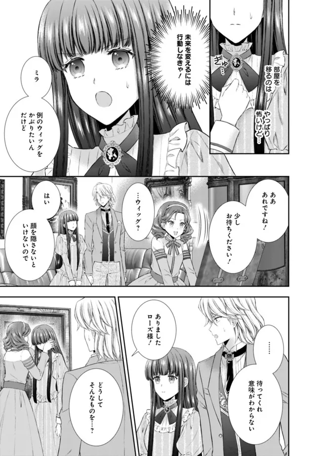 未来で冷遇妃になるはずなのに、なんだか様子がおかしいのですが… 第5.2話 - Page 9