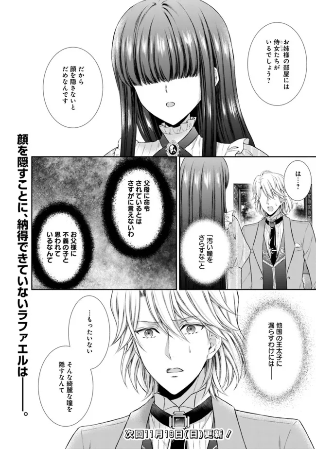 未来で冷遇妃になるはずなのに、なんだか様子がおかしいのですが… 第5.2話 - Page 10