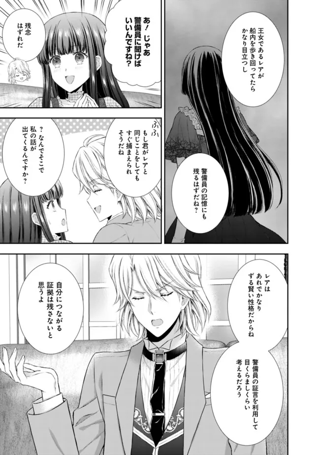 未来で冷遇妃になるはずなのに、なんだか様子がおかしいのですが… 第6.1話 - Page 5