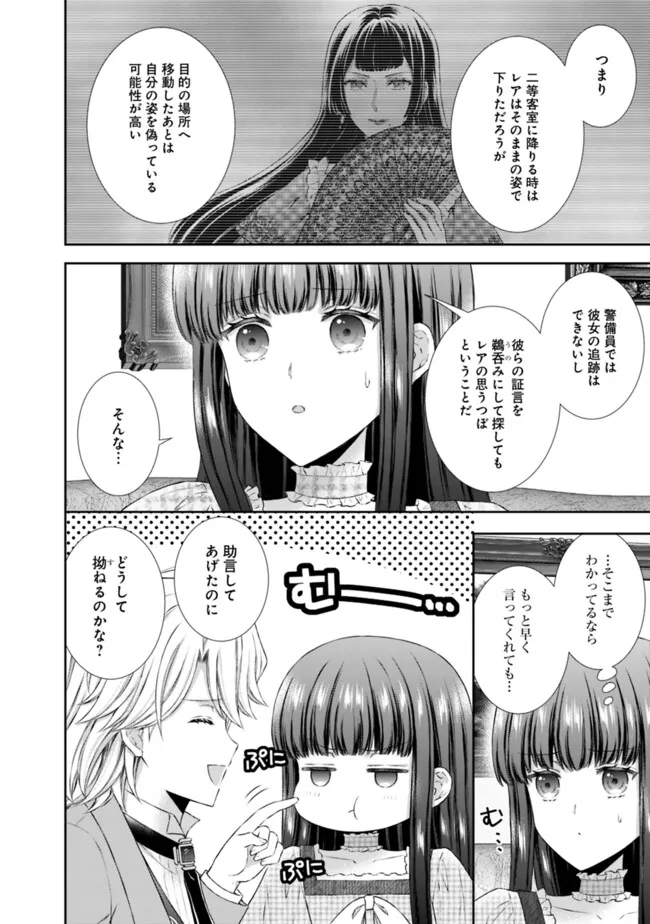 未来で冷遇妃になるはずなのに、なんだか様子がおかしいのですが… 第6.1話 - Page 6