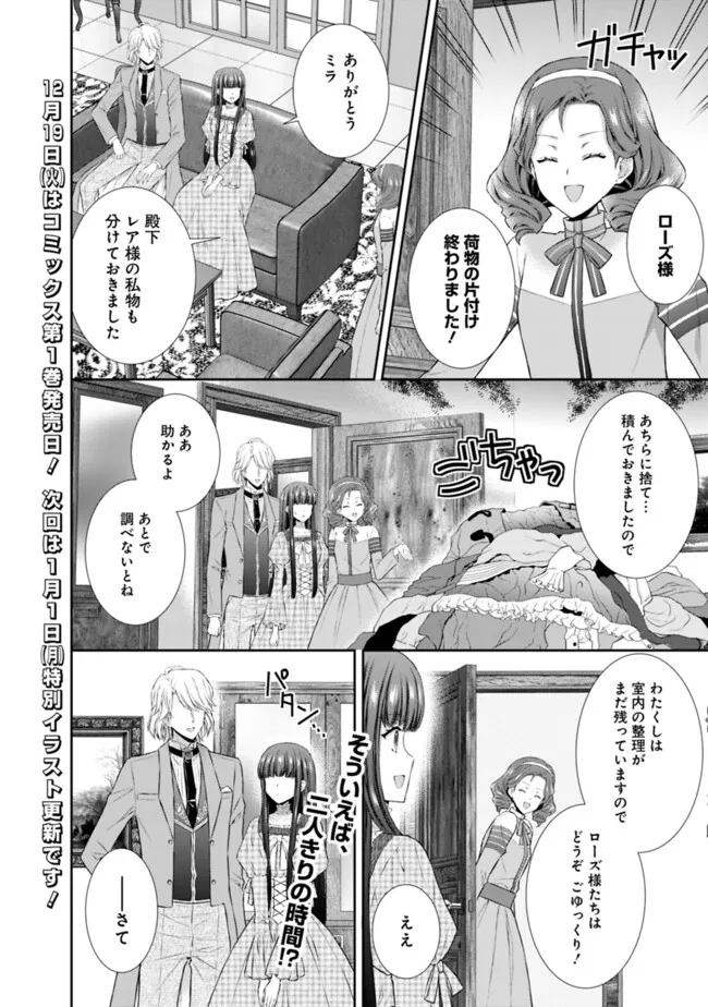 未来で冷遇妃になるはずなのに、なんだか様子がおかしいのですが… 第6.1話 - Page 10