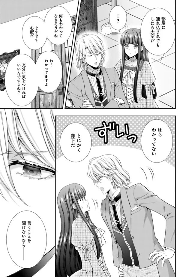 未来で冷遇妃になるはずなのに、なんだか様子がおかしいのですが… 第6.2話 - Page 3