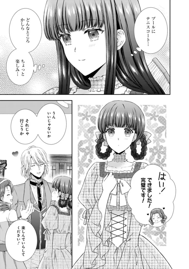 未来で冷遇妃になるはずなのに、なんだか様子がおかしいのですが… 第6.2話 - Page 7