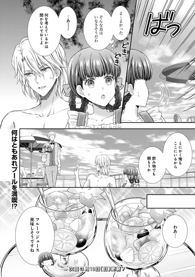 未来で冷遇妃になるはずなのに、なんだか様子がおかしいのですが… 第7.1話 - Page 10