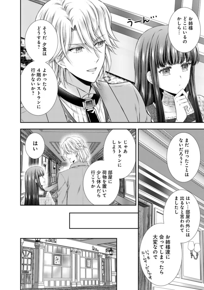 未来で冷遇妃になるはずなのに、なんだか様子がおかしいのですが… 第7.2話 - Page 6