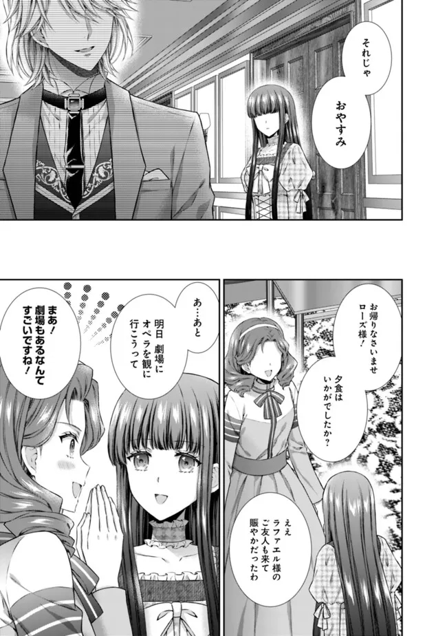 未来で冷遇妃になるはずなのに、なんだか様子がおかしいのですが… 第7.3話 - Page 10