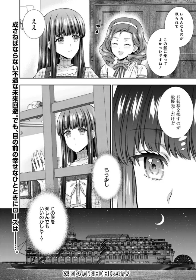 未来で冷遇妃になるはずなのに、なんだか様子がおかしいのですが… 第7.3話 - Page 11