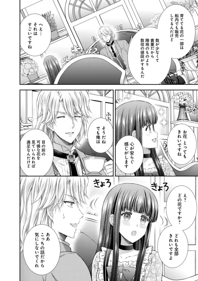 未来で冷遇妃になるはずなのに、なんだか様子がおかしいのですが… 第8.1話 - Page 4