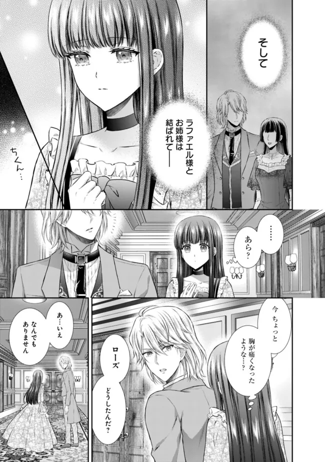 未来で冷遇妃になるはずなのに、なんだか様子がおかしいのですが… 第8.1話 - Page 7