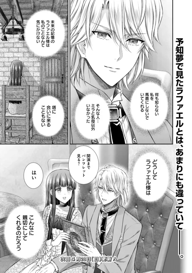 未来で冷遇妃になるはずなのに、なんだか様子がおかしいのですが… 第8.1話 - Page 11