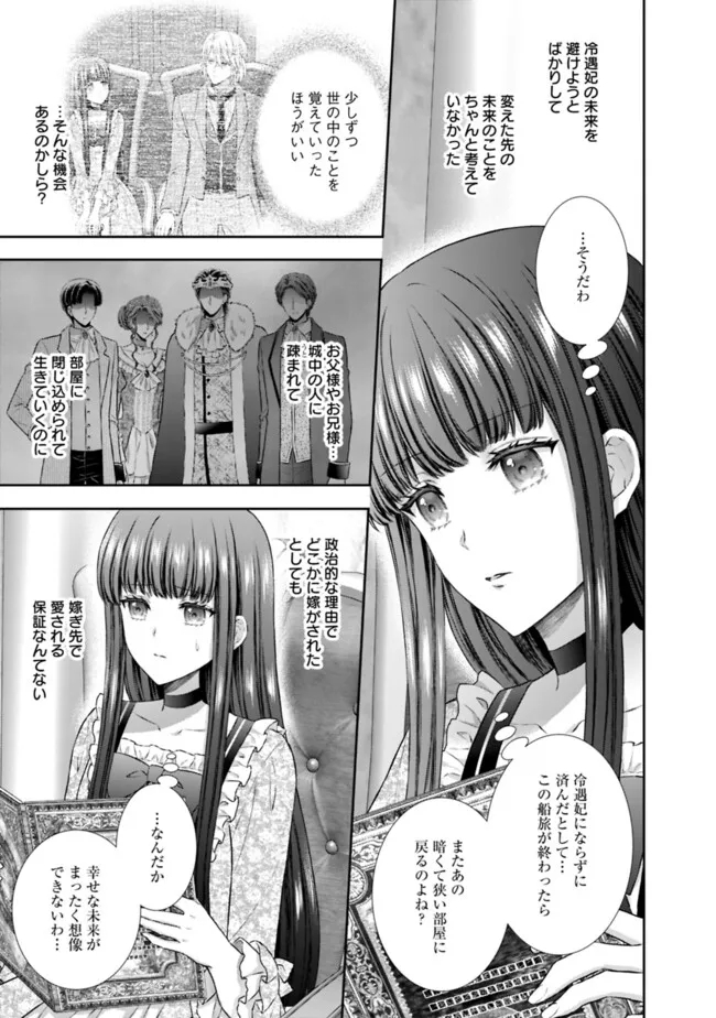 未来で冷遇妃になるはずなのに、なんだか様子がおかしいのですが… 第8.2話 - Page 2