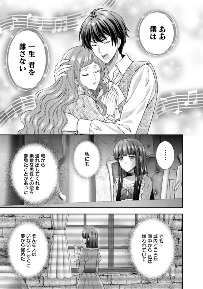 未来で冷遇妃になるはずなのに、なんだか様子がおかしいのですが… 第8.3話 - Page 6