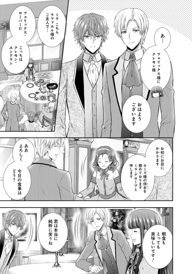 未来で冷遇妃になるはずなのに、なんだか様子がおかしいのですが… 第9.1話 - Page 9