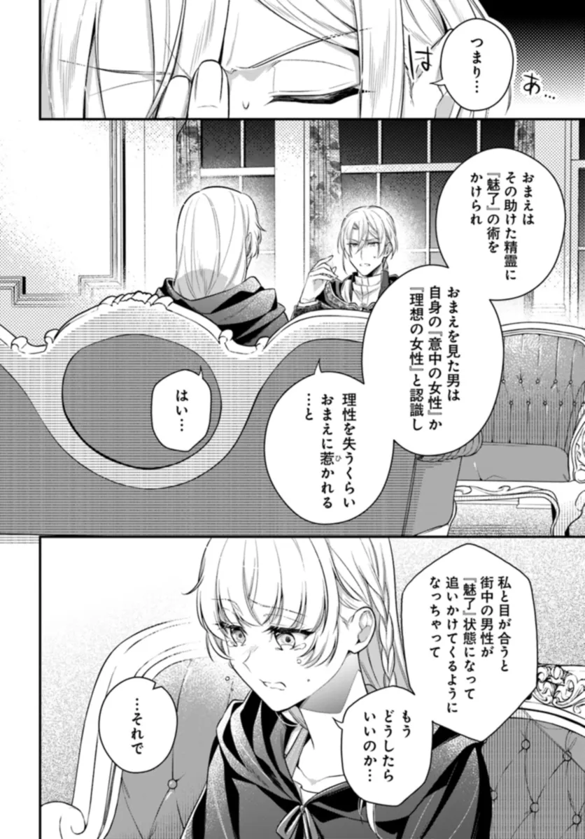 『魅了』の乙女と堅物筆頭魔術師の初恋記録 第1.2話 - Page 2