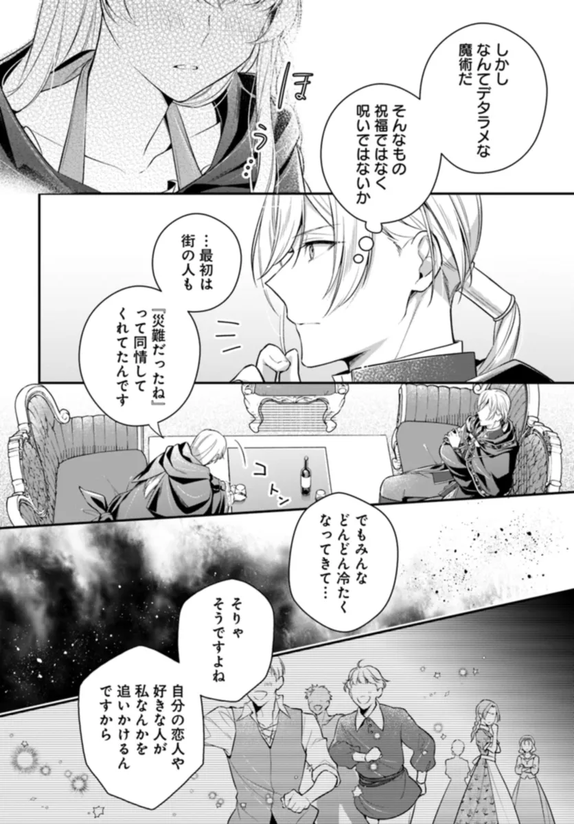 『魅了』の乙女と堅物筆頭魔術師の初恋記録 第1.2話 - Page 6