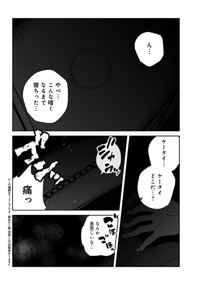 見知らぬ女子高生に監禁された漫画家の話 第1話 - Page 3