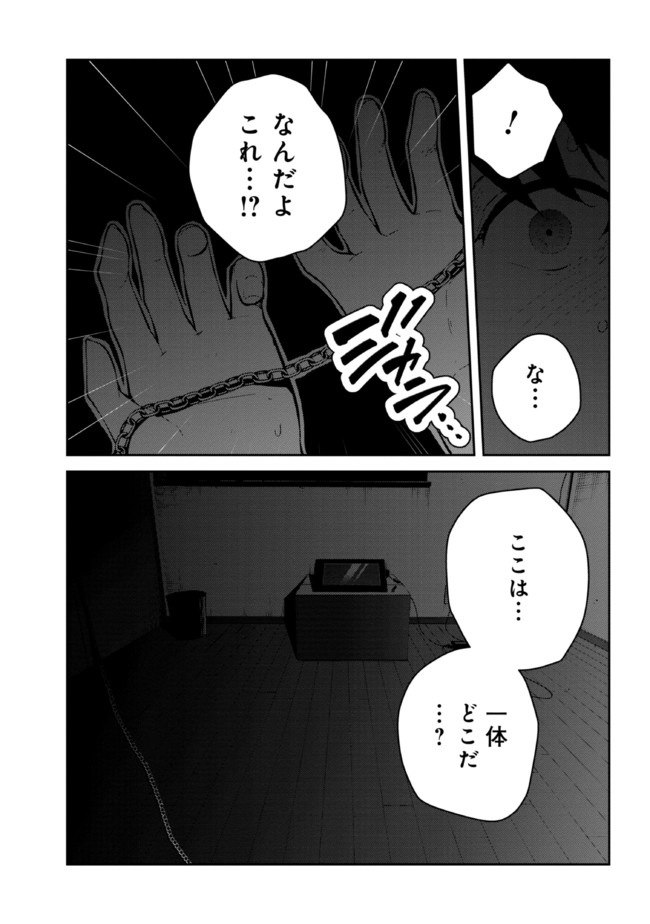 見知らぬ女子高生に監禁された漫画家の話 第1話 - Page 4