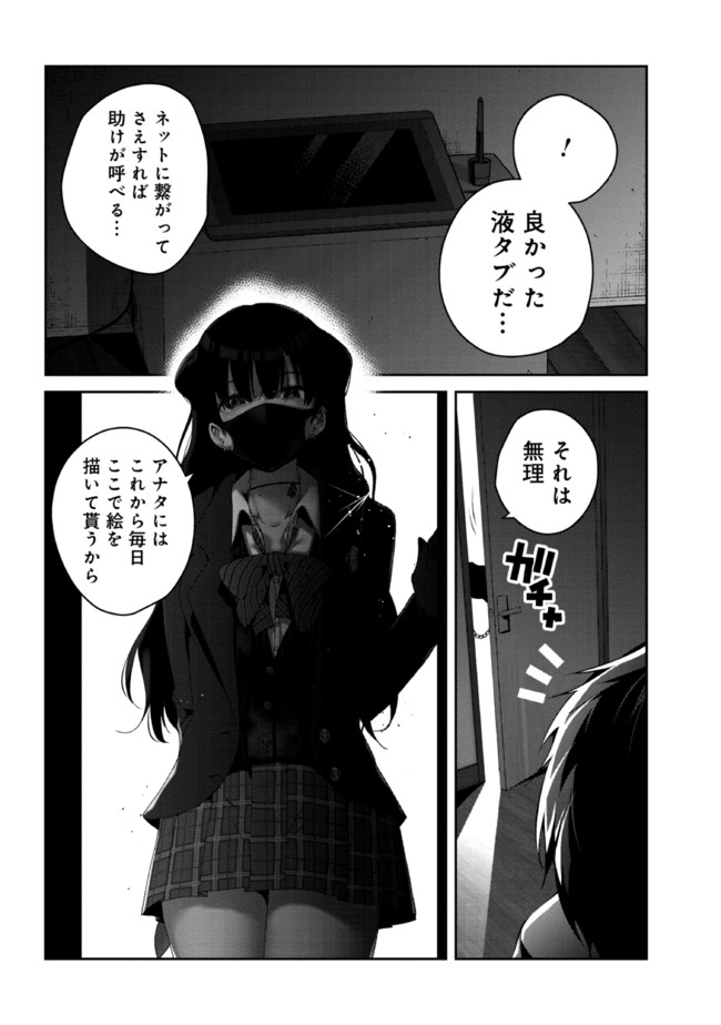 見知らぬ女子高生に監禁された漫画家の話 第1話 - Page 5