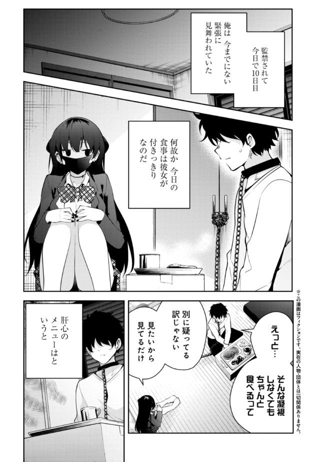 見知らぬ女子高生に監禁された漫画家の話 第10話 - Page 1