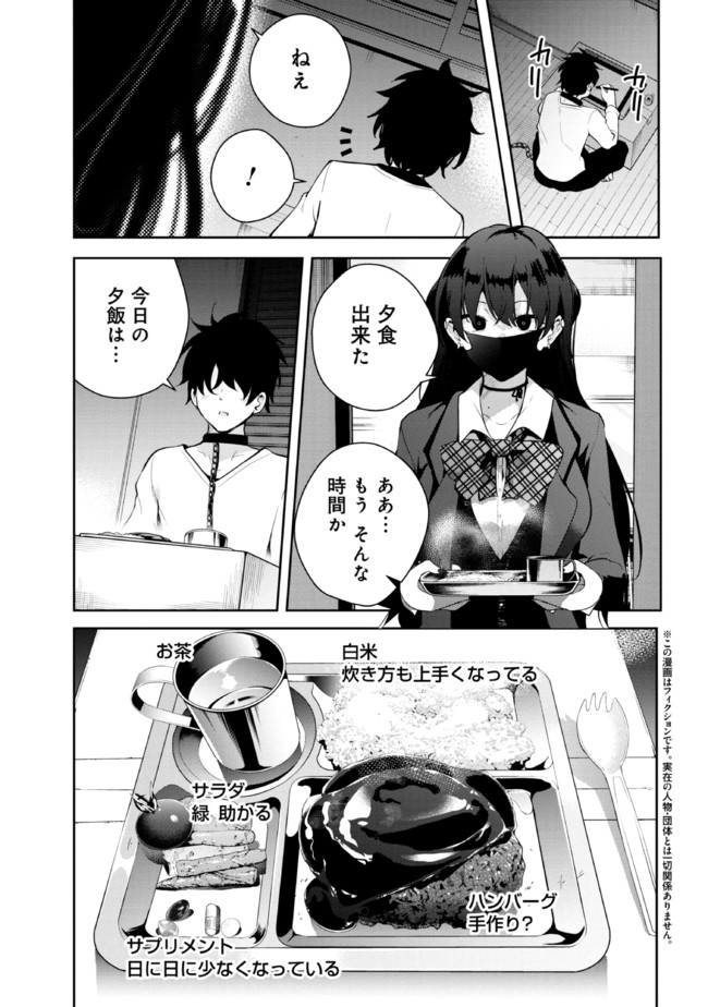 見知らぬ女子高生に監禁された漫画家の話 第12話 - Page 2