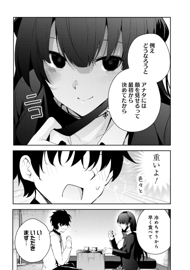 見知らぬ女子高生に監禁された漫画家の話 第13話 - Page 4