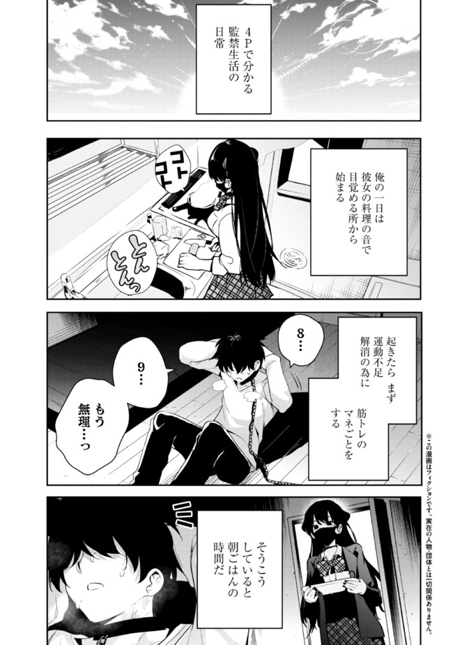 見知らぬ女子高生に監禁された漫画家の話 第14話 - Page 1