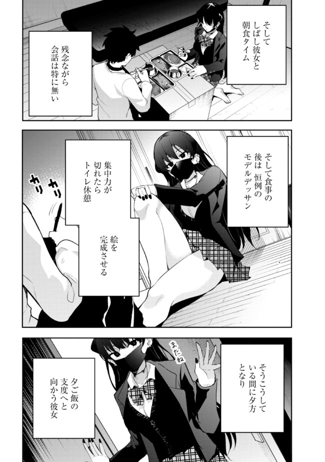 見知らぬ女子高生に監禁された漫画家の話 第14話 - Page 3