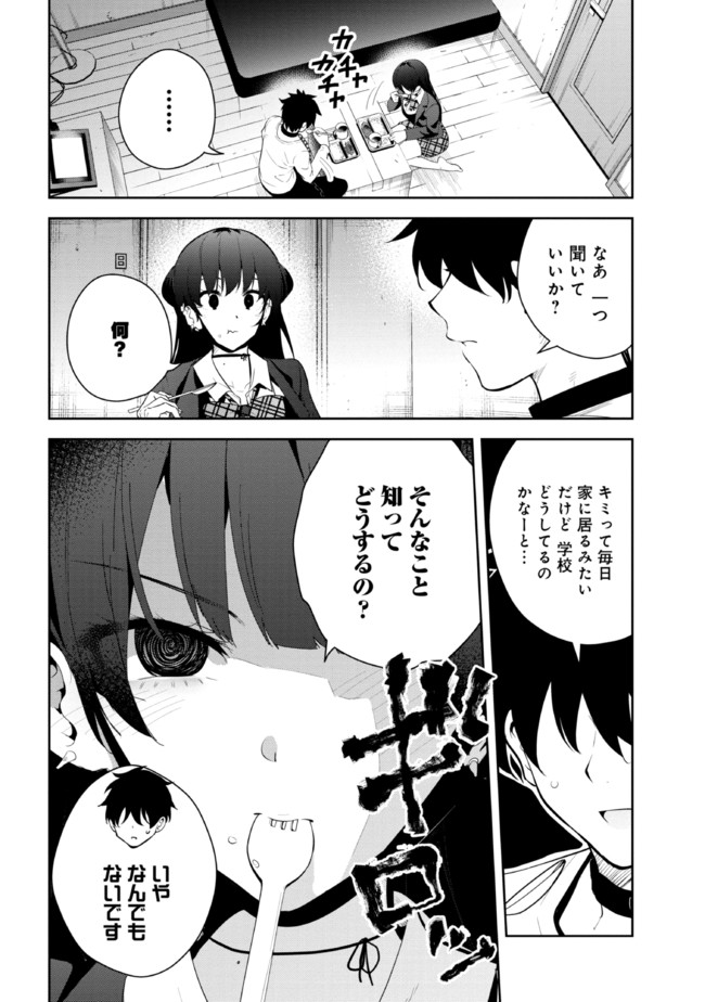 見知らぬ女子高生に監禁された漫画家の話 第15話 - Page 3