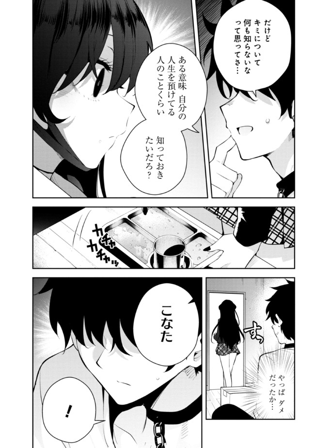 見知らぬ女子高生に監禁された漫画家の話 第15話 - Page 4