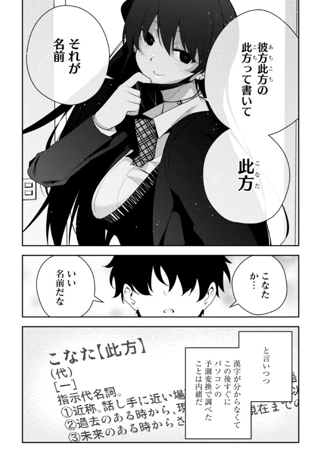 見知らぬ女子高生に監禁された漫画家の話 第15話 - Page 4